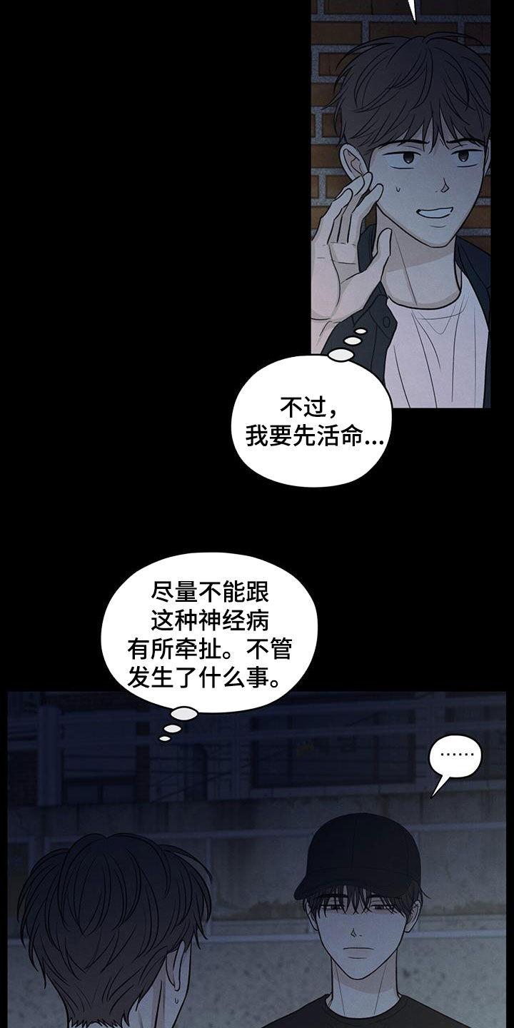 《模糊的边缘》第131章：【第二季】保命 第26页