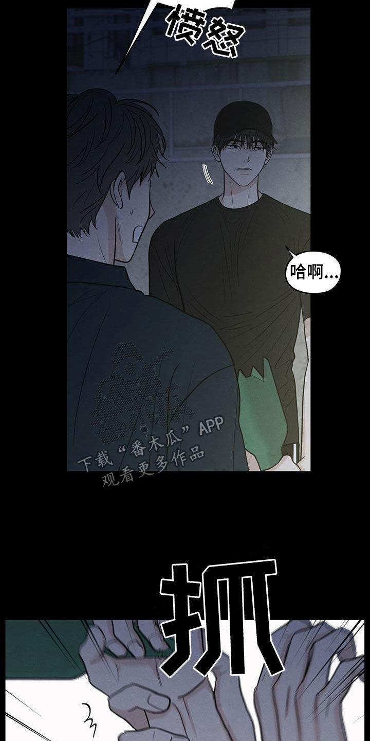 《模糊的边缘》第131章：【第二季】保命 第16页