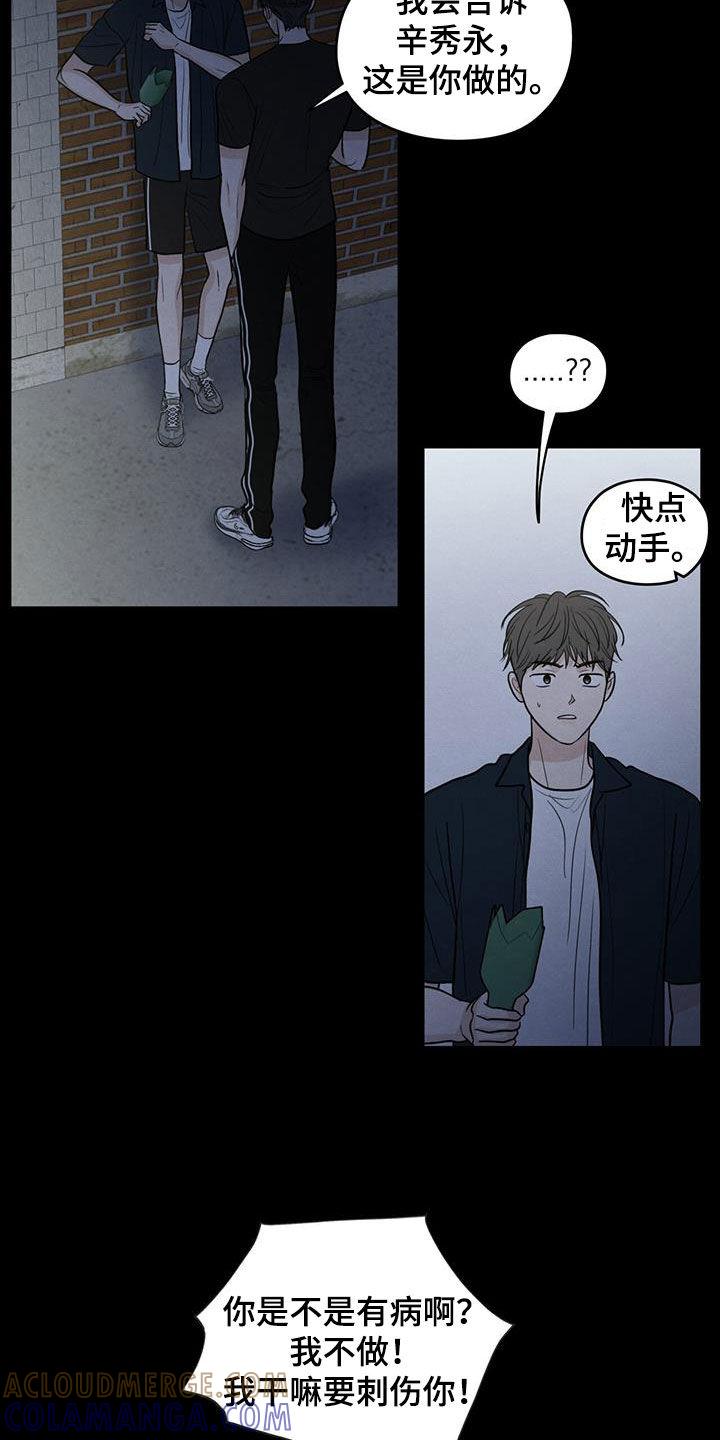 《模糊的边缘》第131章：【第二季】保命 第15页