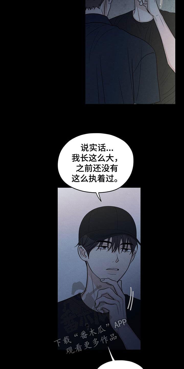 《模糊的边缘》第132章：【第二季】绝交 第10页
