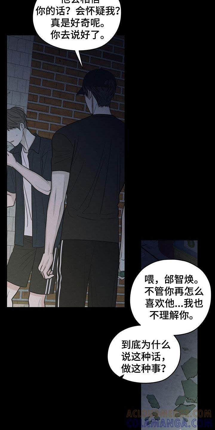 《模糊的边缘》第132章：【第二季】绝交 第17页
