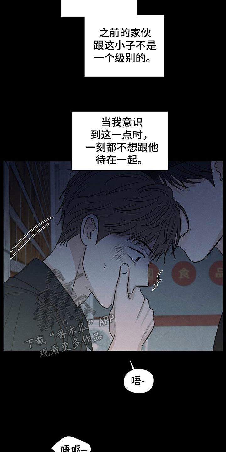 《模糊的边缘》第132章：【第二季】绝交 第14页