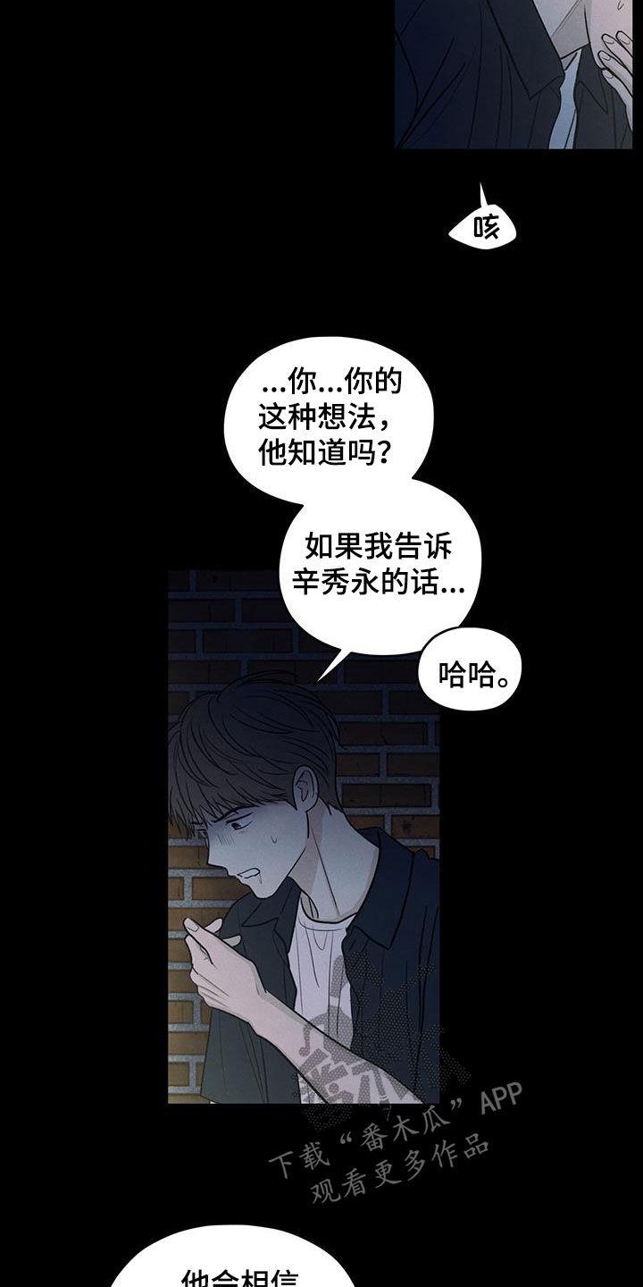 《模糊的边缘》第132章：【第二季】绝交 第16页