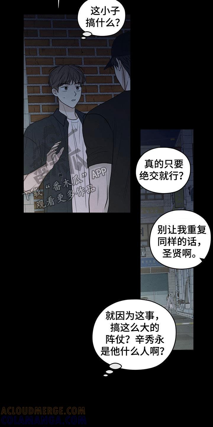 《模糊的边缘》第132章：【第二季】绝交 第3页