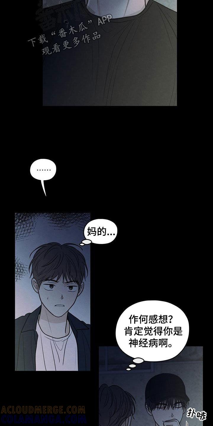 《模糊的边缘》第132章：【第二季】绝交 第9页