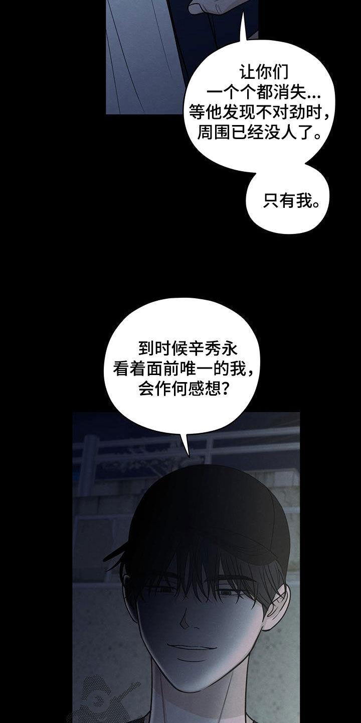 《模糊的边缘》第132章：【第二季】绝交 第8页