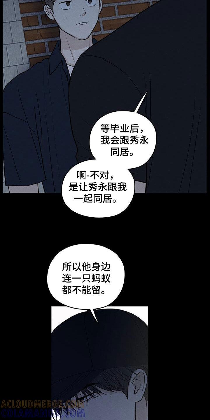 《模糊的边缘》第132章：【第二季】绝交 第5页