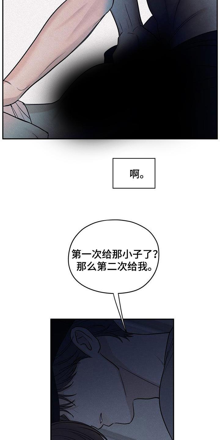 《模糊的边缘》第133章：【第二季】噩梦 第12页