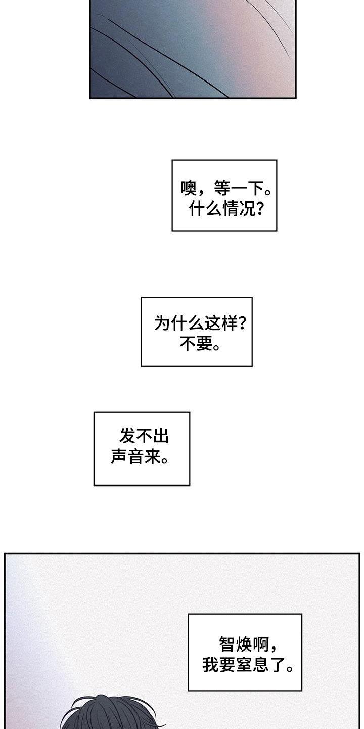 《模糊的边缘》第133章：【第二季】噩梦 第6页
