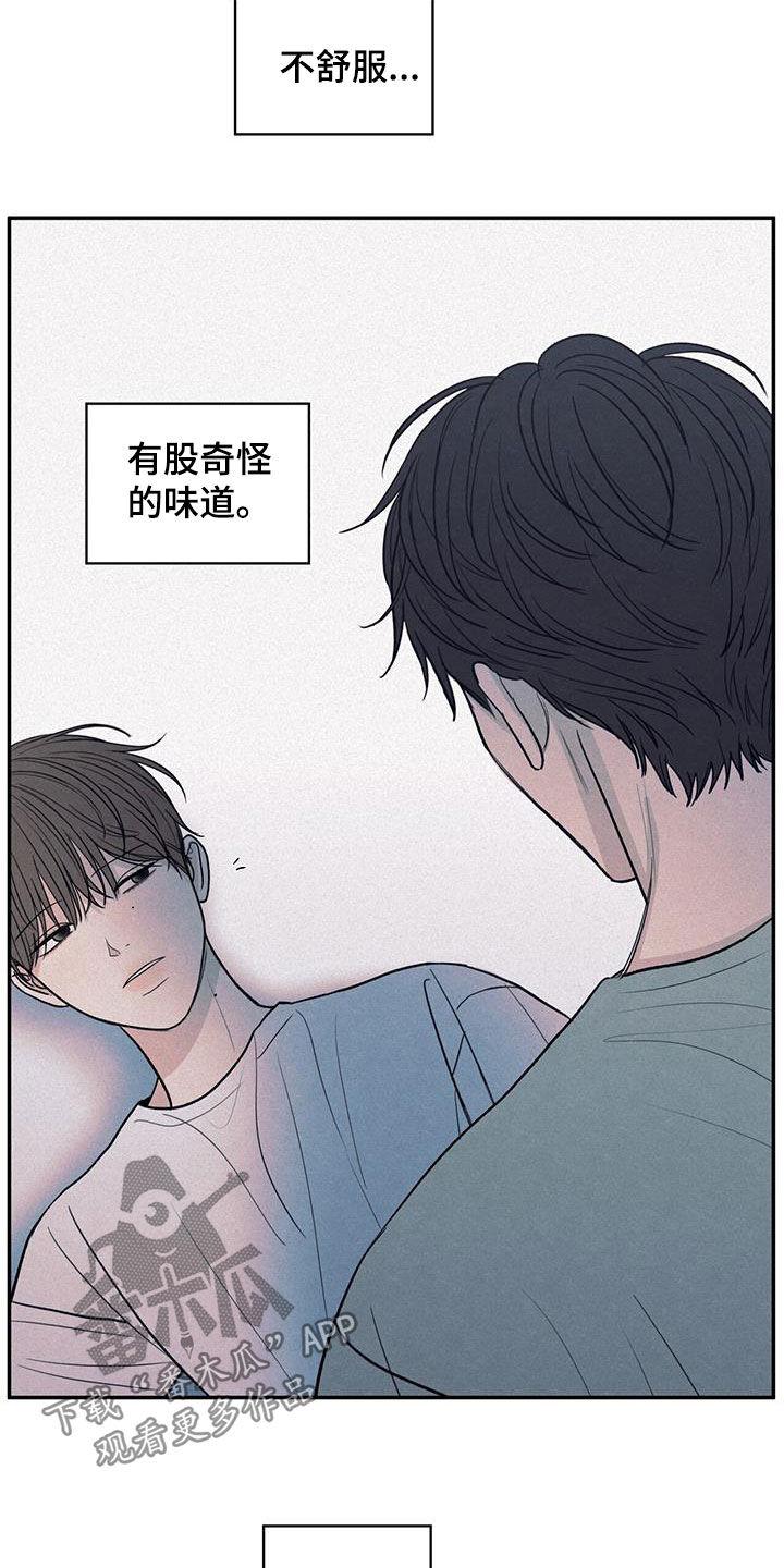 《模糊的边缘》第133章：【第二季】噩梦 第2页