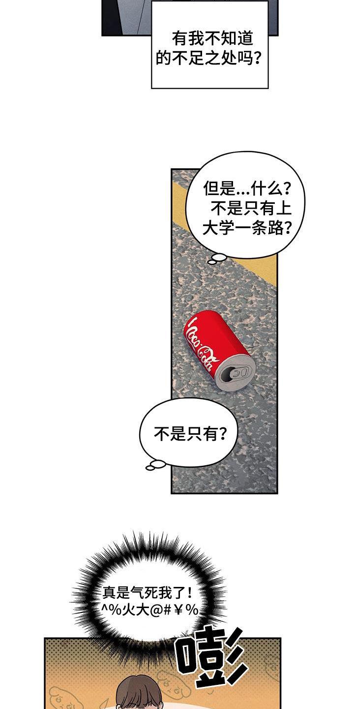 《模糊的边缘》第134章：【第二季】好久不见 第16页
