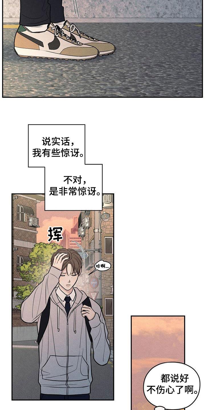 《模糊的边缘》第134章：【第二季】好久不见 第14页