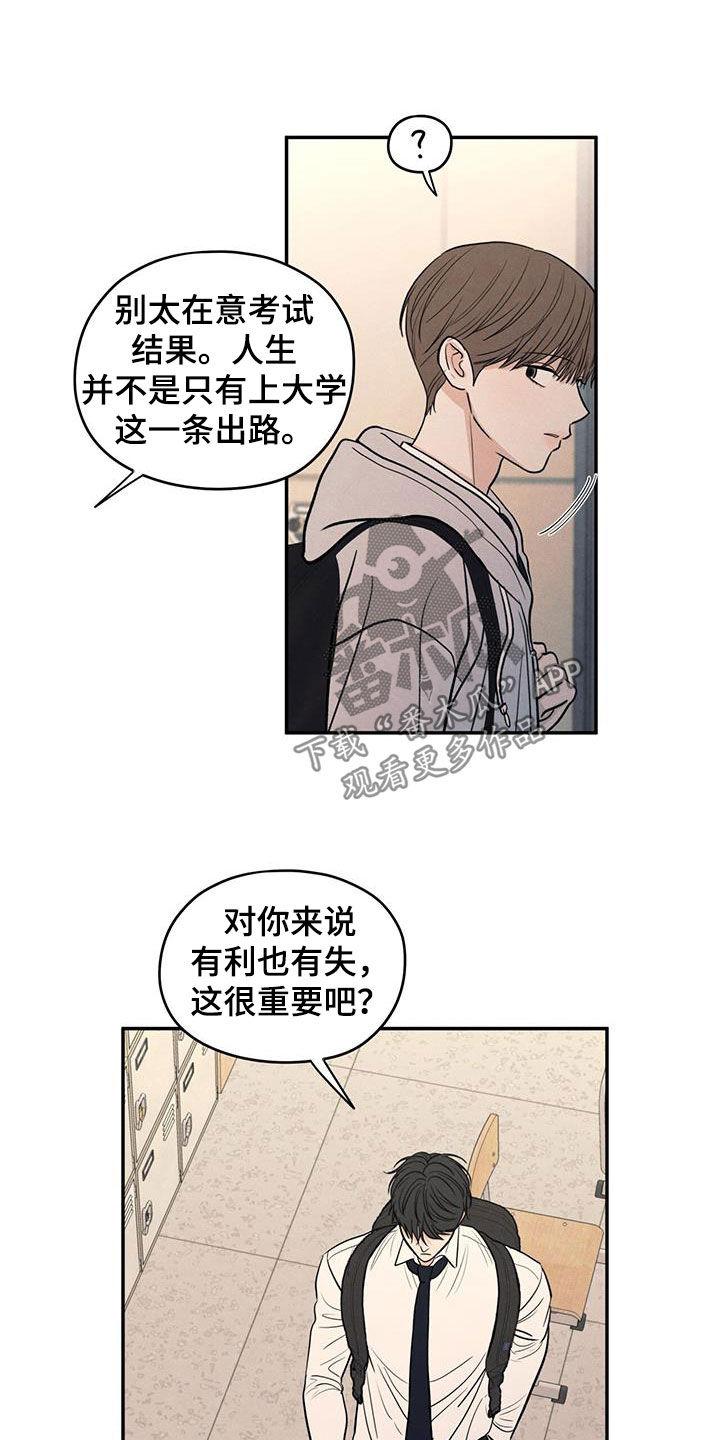 《模糊的边缘》第134章：【第二季】好久不见 第8页
