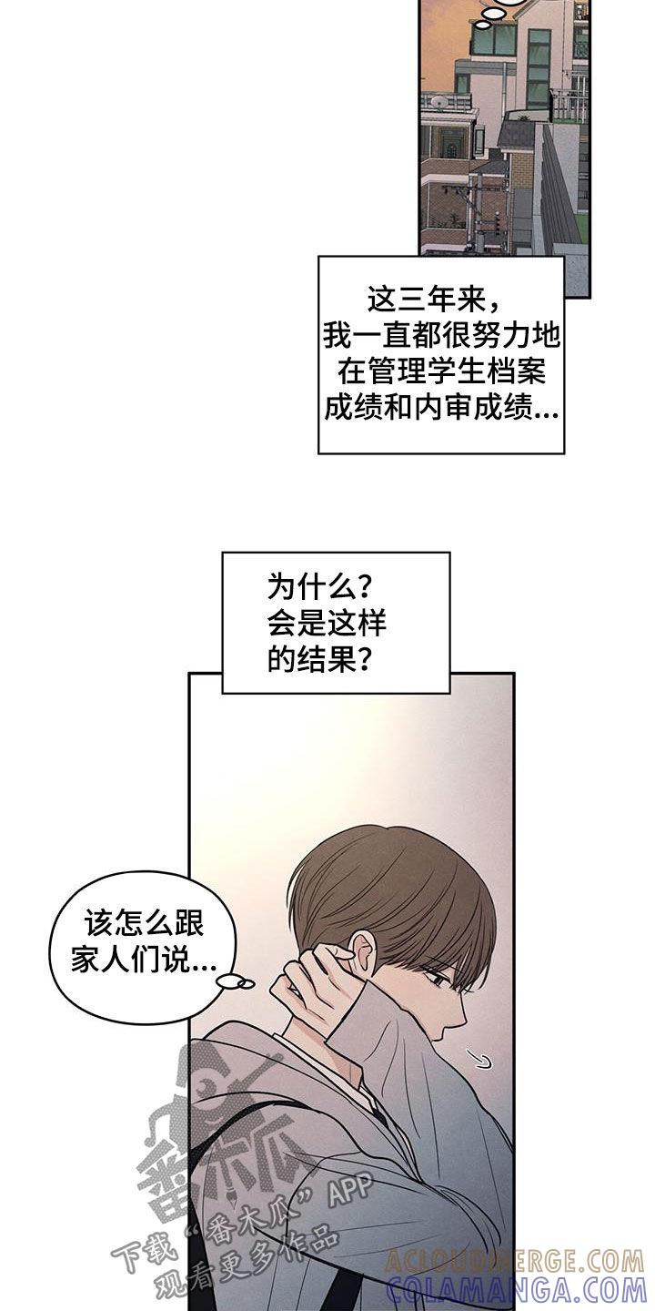 《模糊的边缘》第134章：【第二季】好久不见 第15页