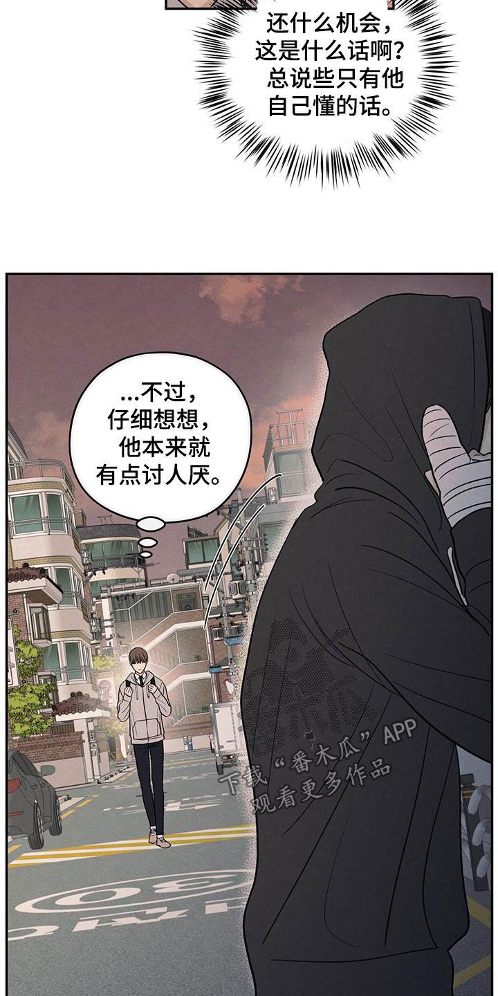 《模糊的边缘》第134章：【第二季】好久不见 第18页