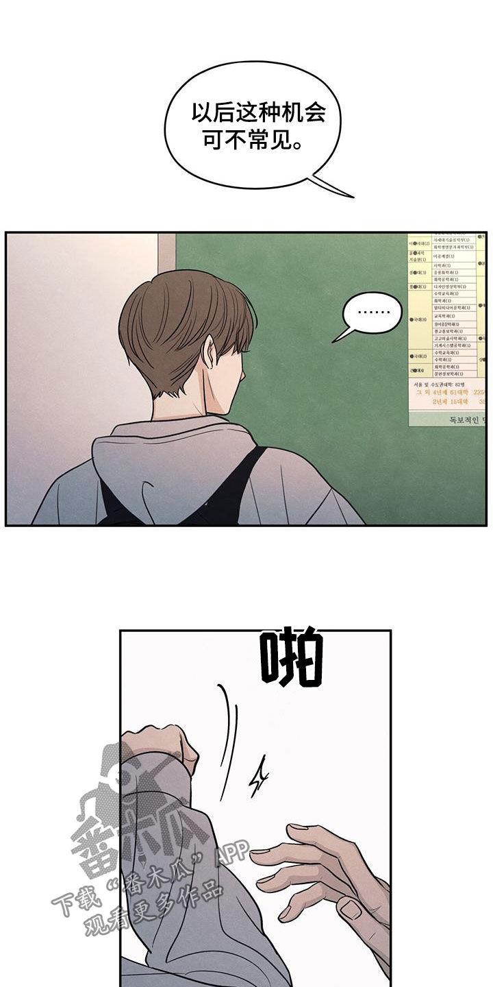 《模糊的边缘》第134章：【第二季】好久不见 第10页