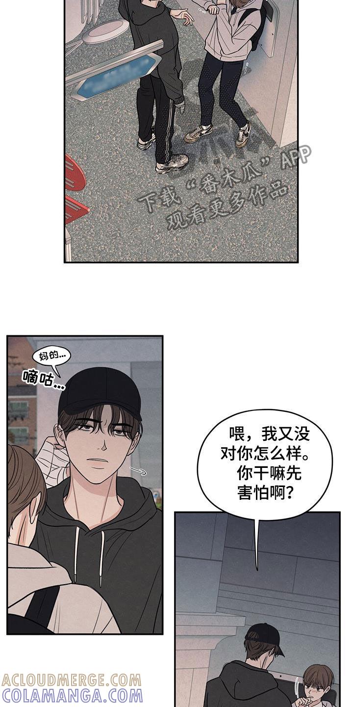 《模糊的边缘》第135章：【第二季】不相信 第3页