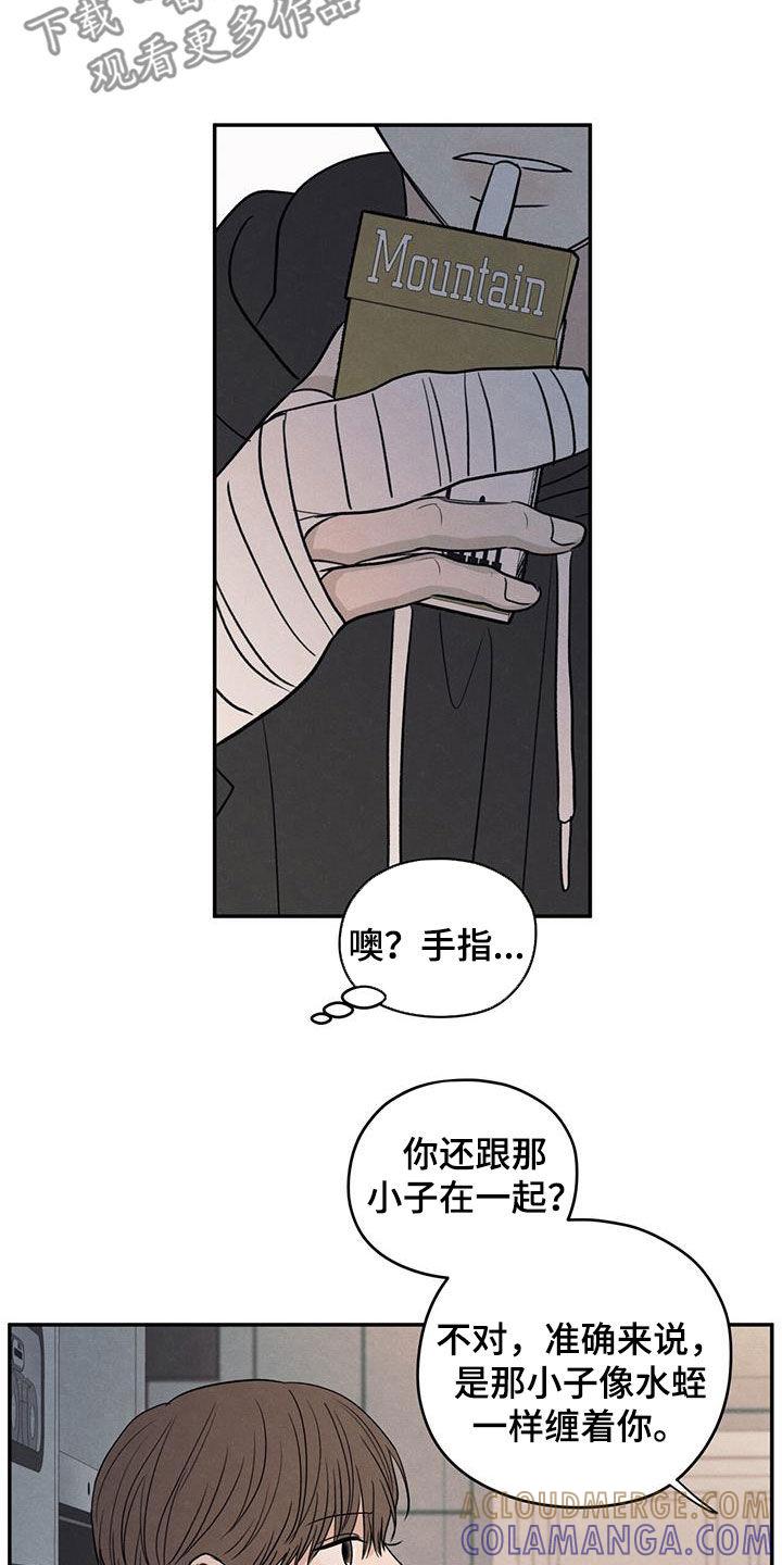 《模糊的边缘》第135章：【第二季】不相信 第5页