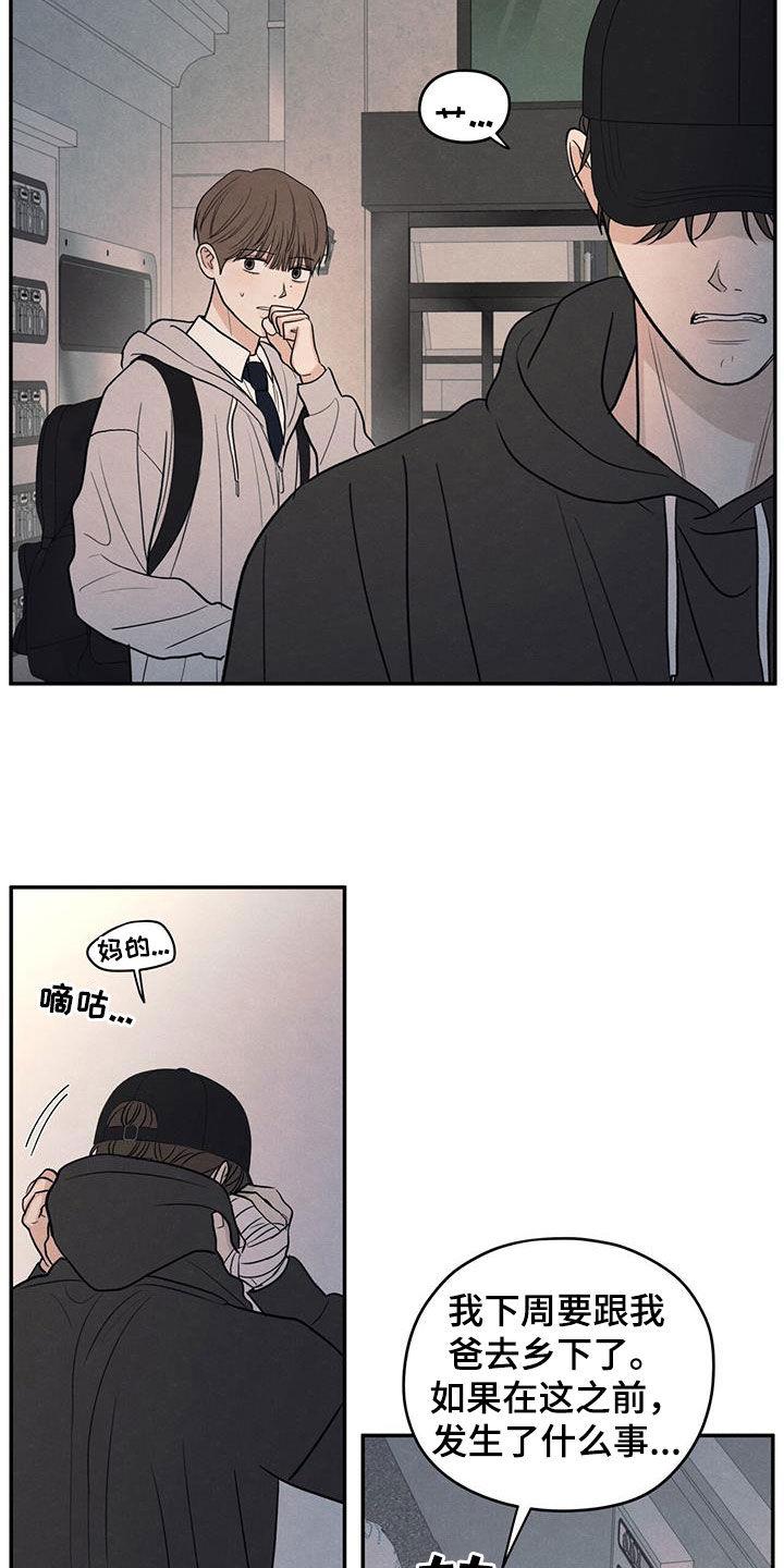 《模糊的边缘》第135章：【第二季】不相信 第24页