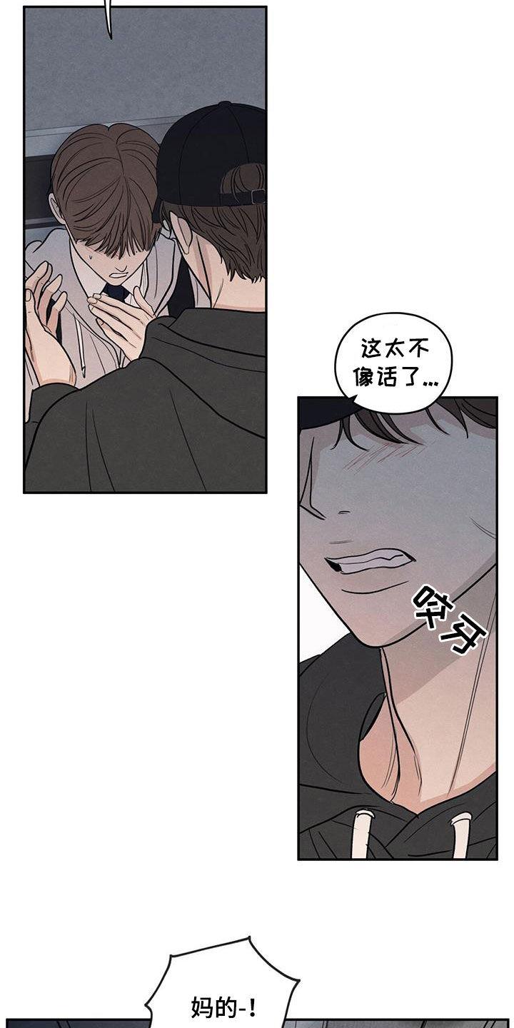《模糊的边缘》第135章：【第二季】不相信 第22页