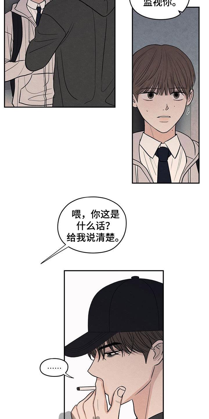 《模糊的边缘》第135章：【第二季】不相信 第8页