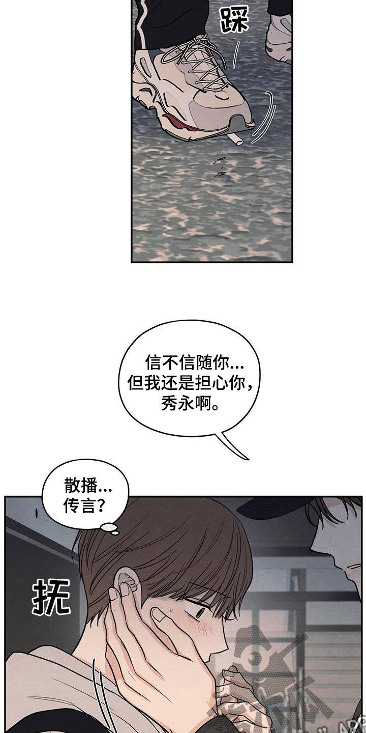 《模糊的边缘》第135章：【第二季】不相信 第20页