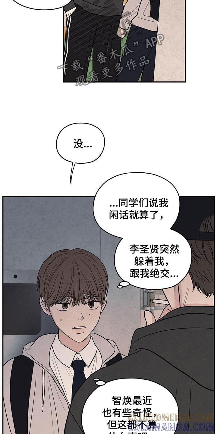 《模糊的边缘》第135章：【第二季】不相信 第15页