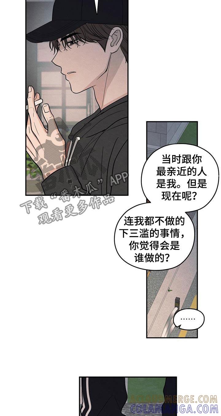 《模糊的边缘》第135章：【第二季】不相信 第19页