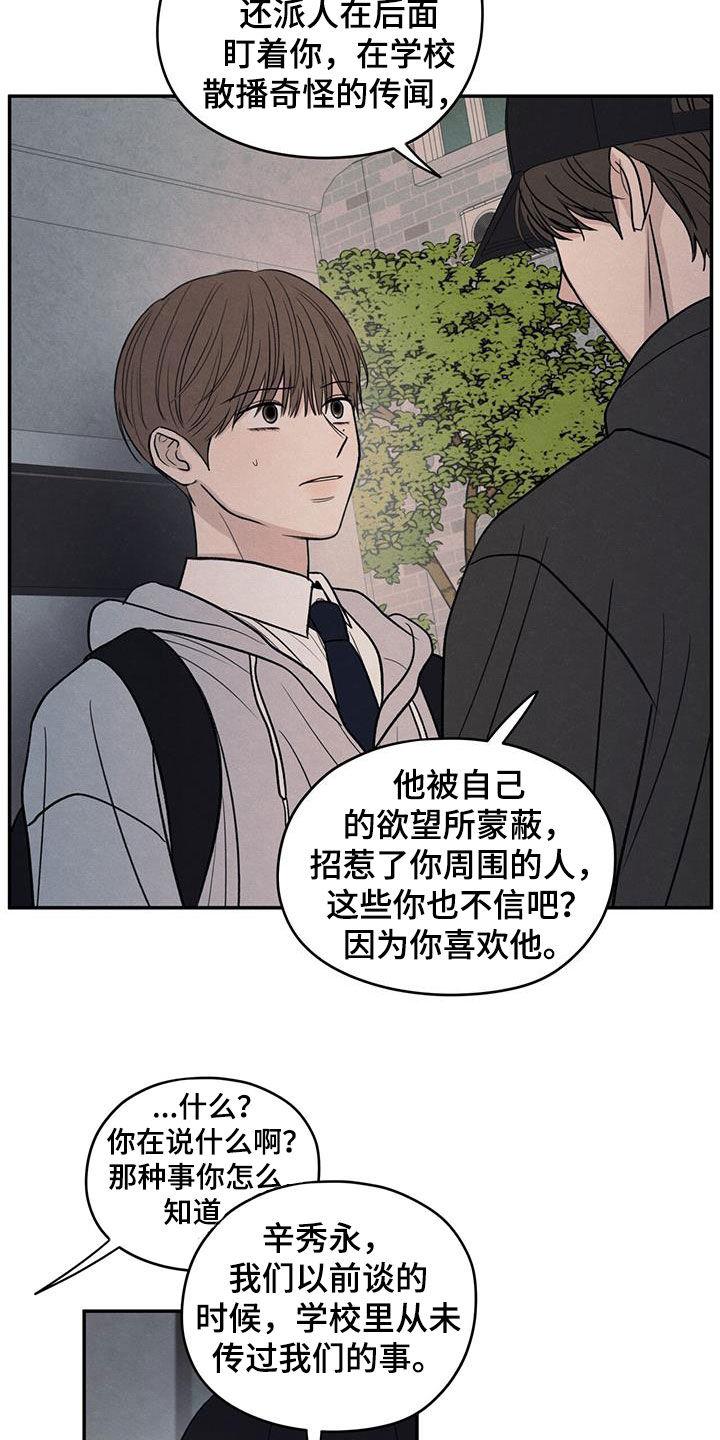 《模糊的边缘》第135章：【第二季】不相信 第18页