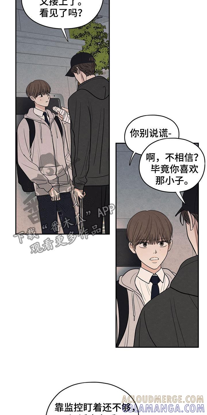 《模糊的边缘》第135章：【第二季】不相信 第17页
