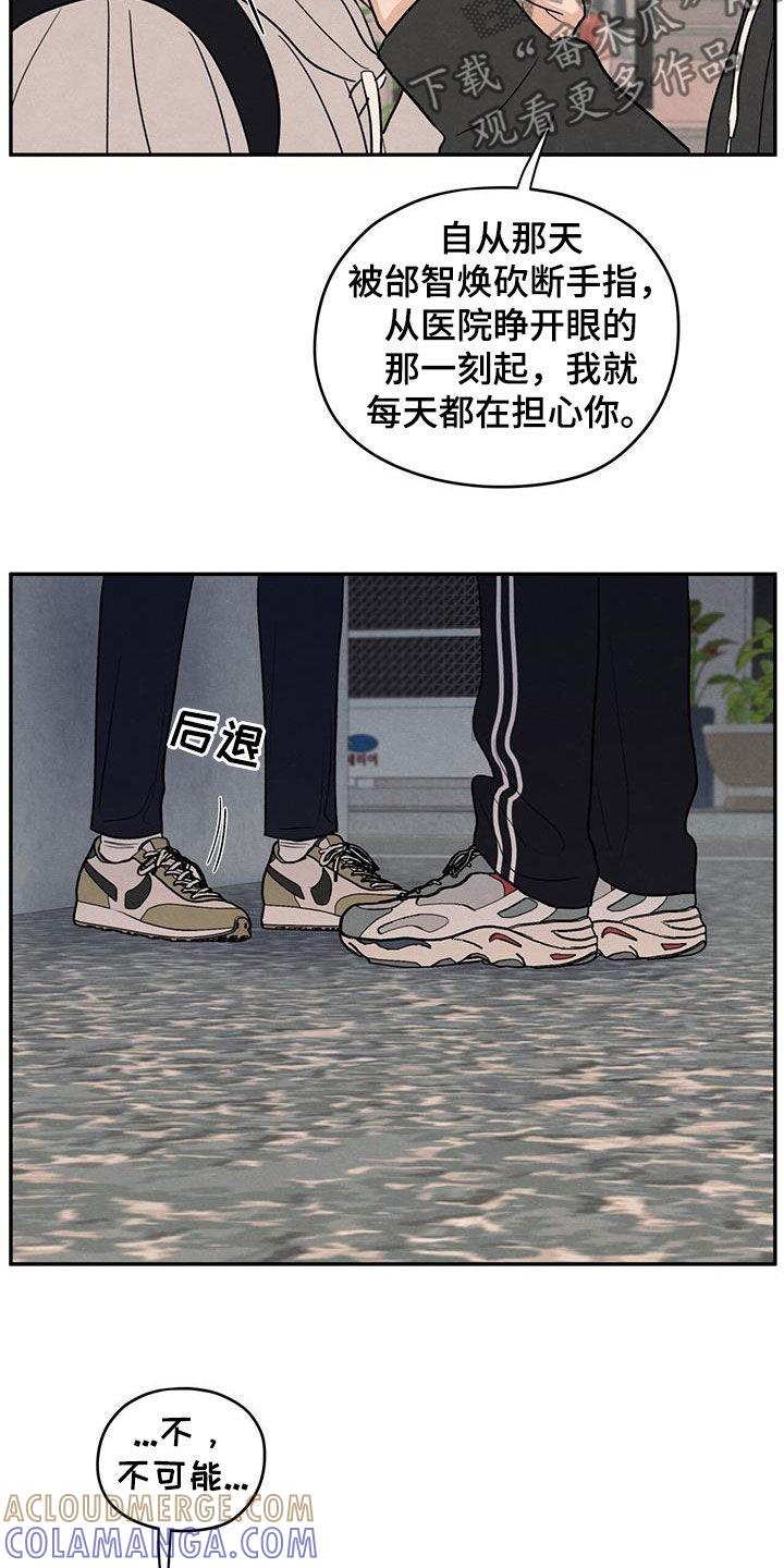 《模糊的边缘》第135章：【第二季】不相信 第21页