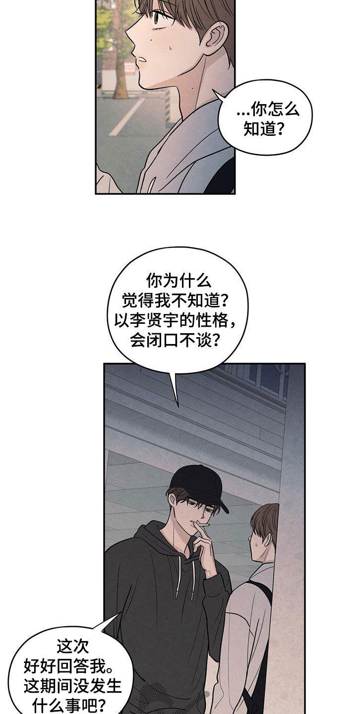 《模糊的边缘》第135章：【第二季】不相信 第14页