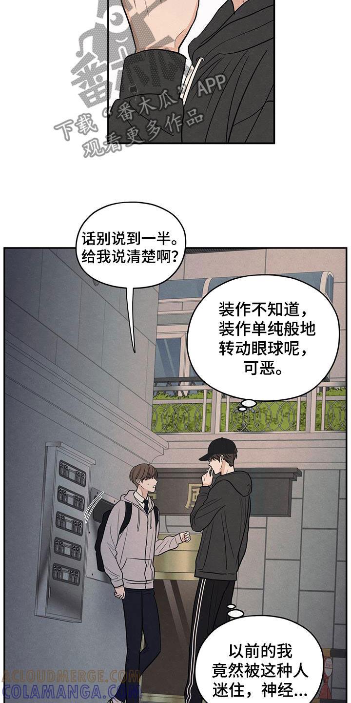 《模糊的边缘》第135章：【第二季】不相信 第9页