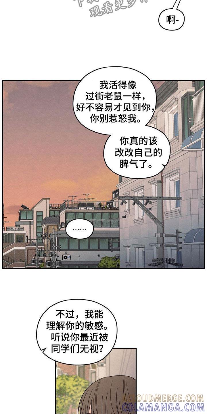 《模糊的边缘》第135章：【第二季】不相信 第13页