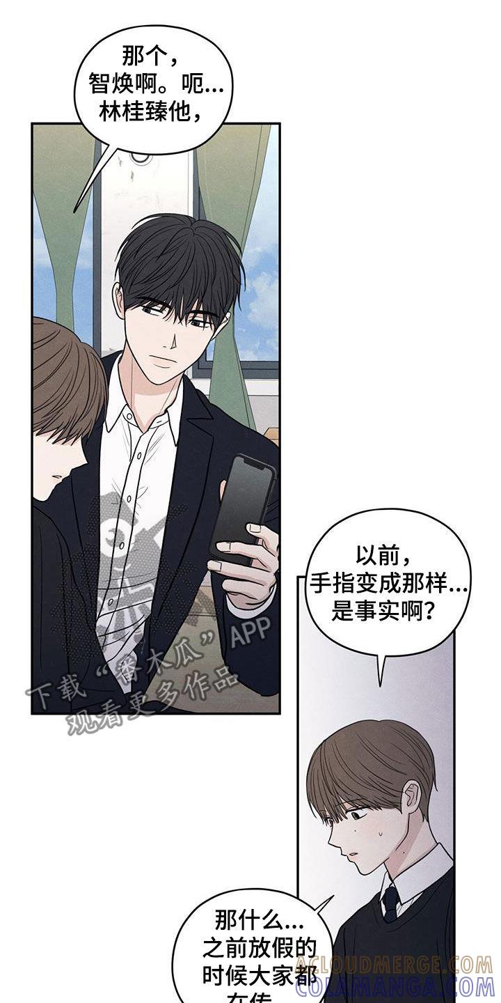 《模糊的边缘》第136章：【第二季】听见 第9页