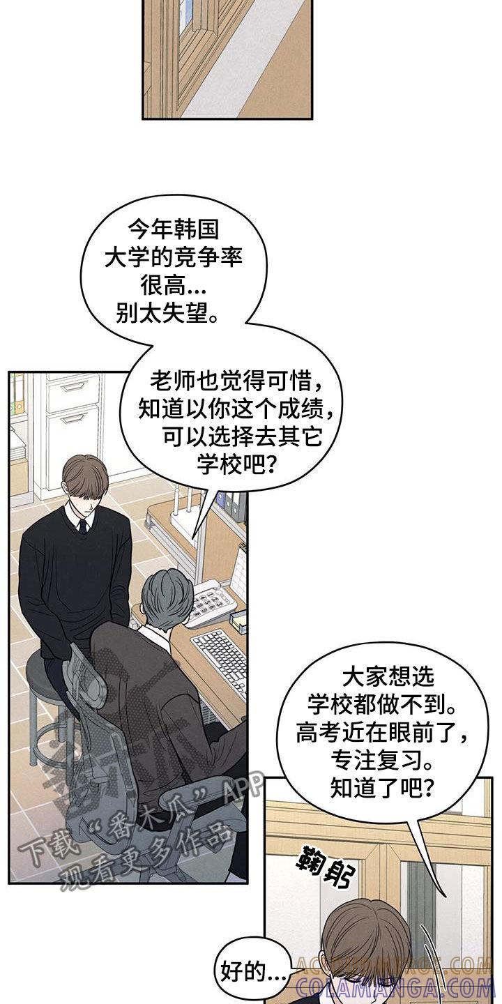 《模糊的边缘》第136章：【第二季】听见 第13页