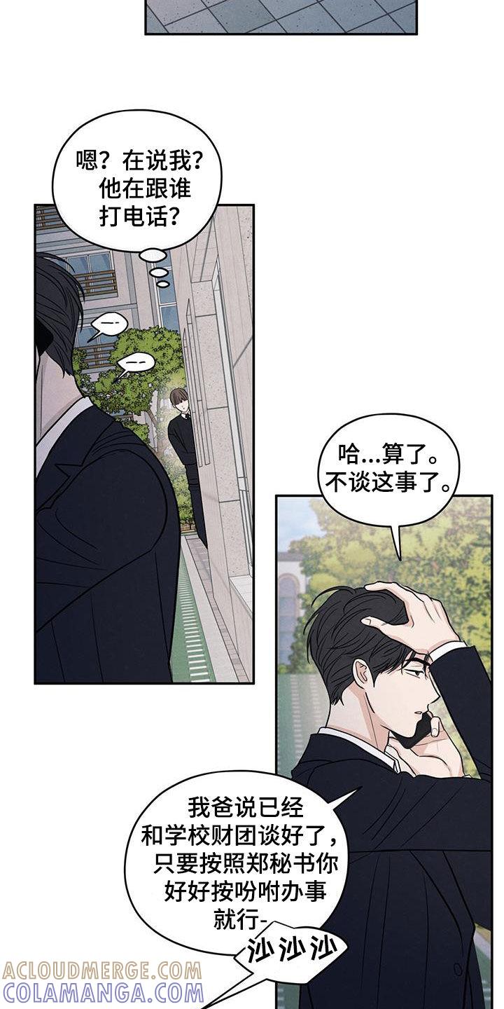 《模糊的边缘》第136章：【第二季】听见 第19页