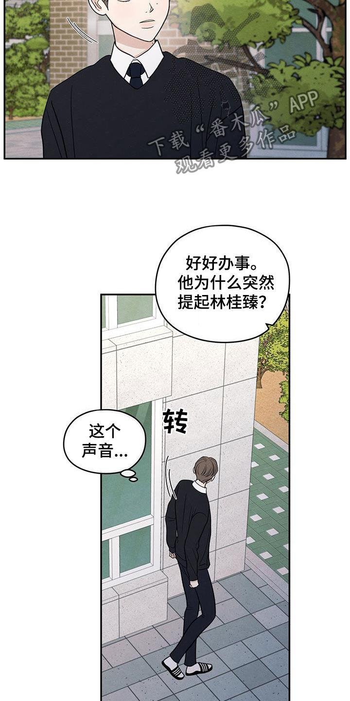 《模糊的边缘》第136章：【第二季】听见 第18页