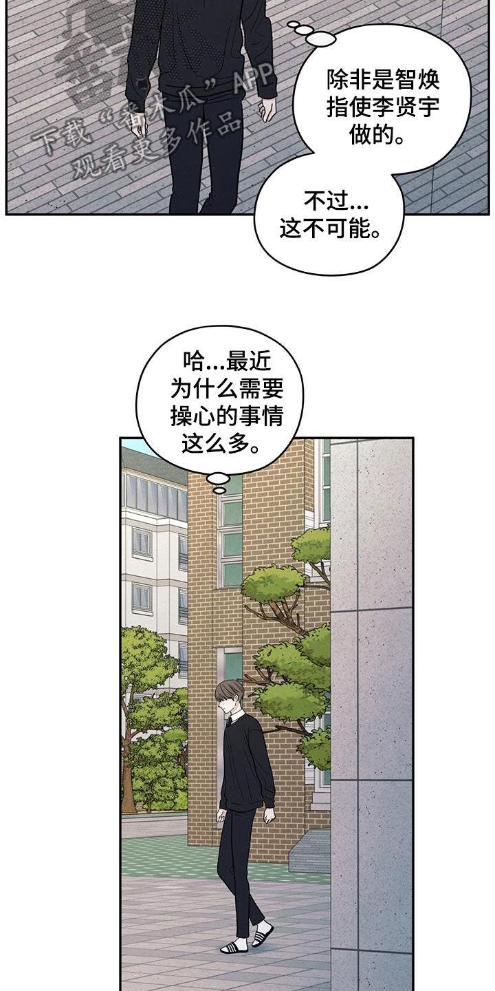 《模糊的边缘》第136章：【第二季】听见 第16页