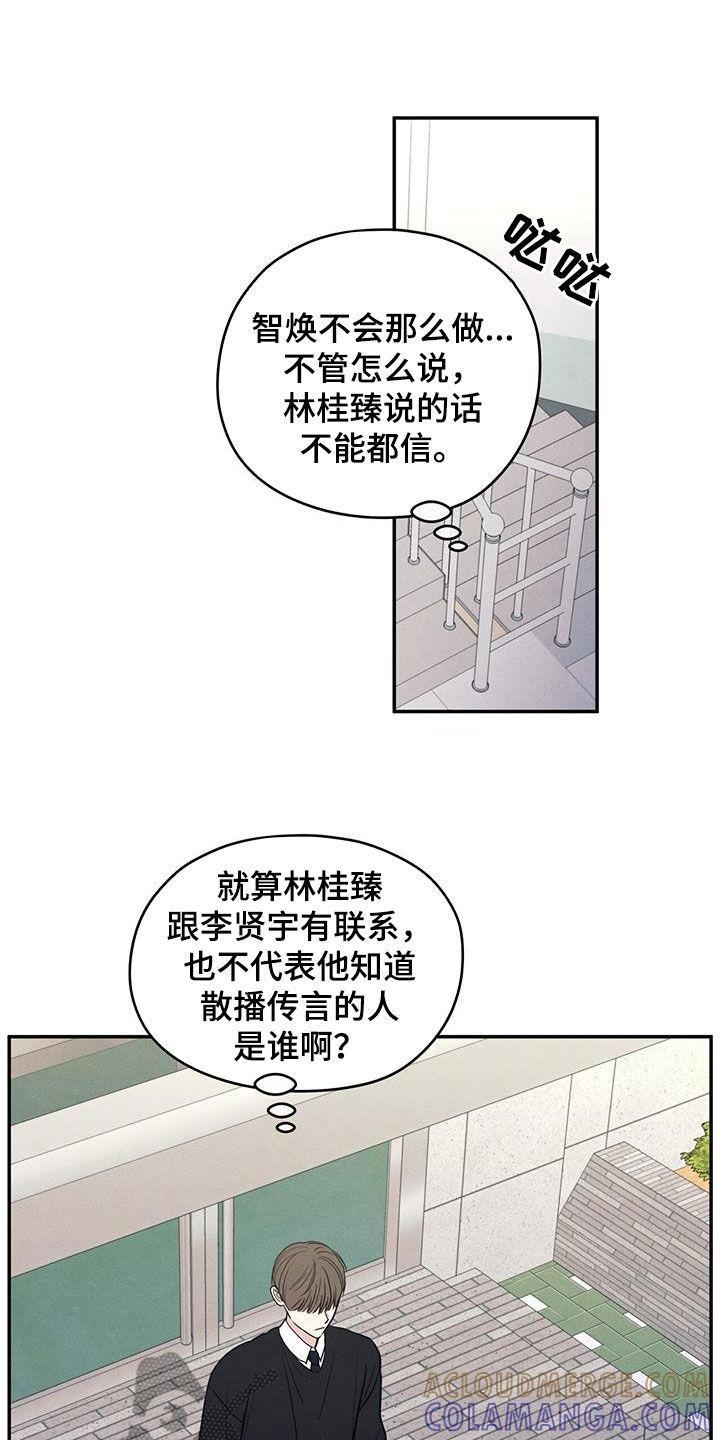 《模糊的边缘》第136章：【第二季】听见 第15页