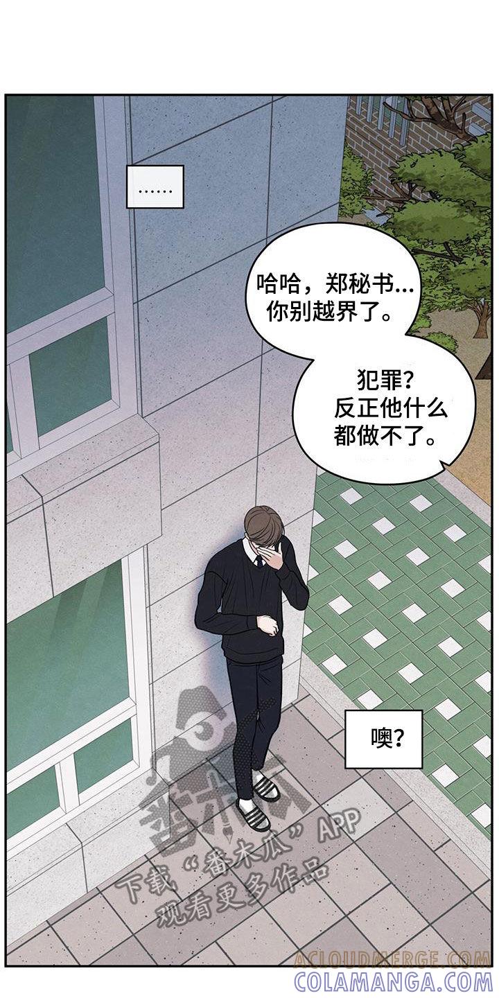 《模糊的边缘》第136章：【第二季】听见 第23页
