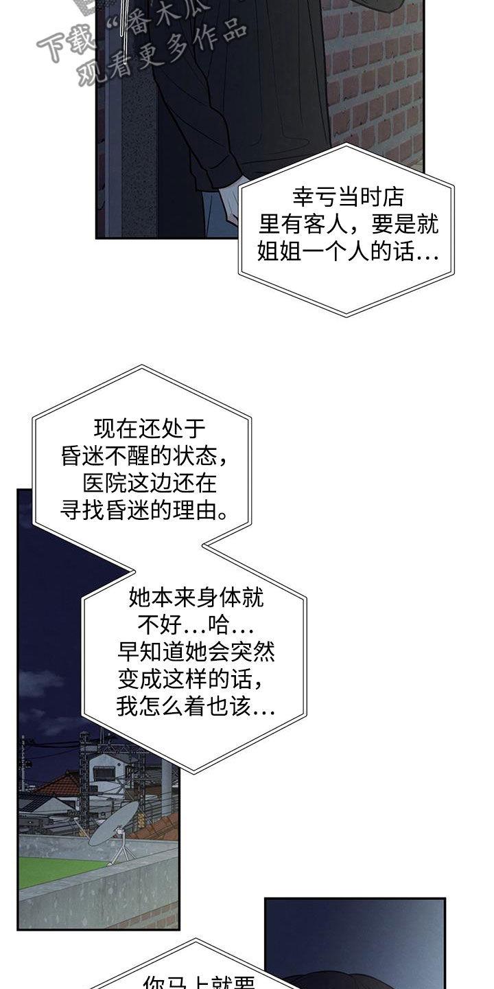 《模糊的边缘》第137章：【第二季】昏迷不醒 第14页
