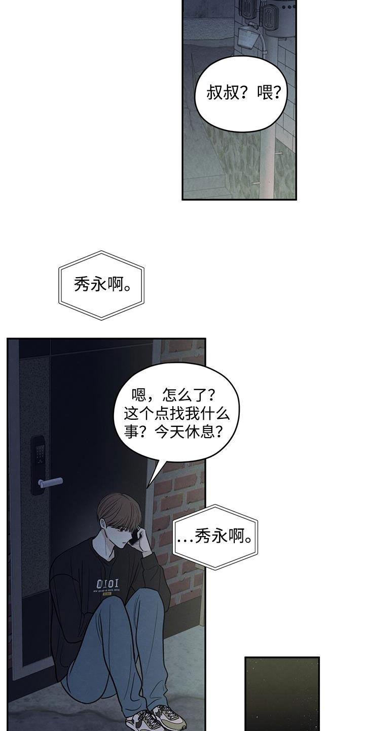 《模糊的边缘》第137章：【第二季】昏迷不醒 第12页
