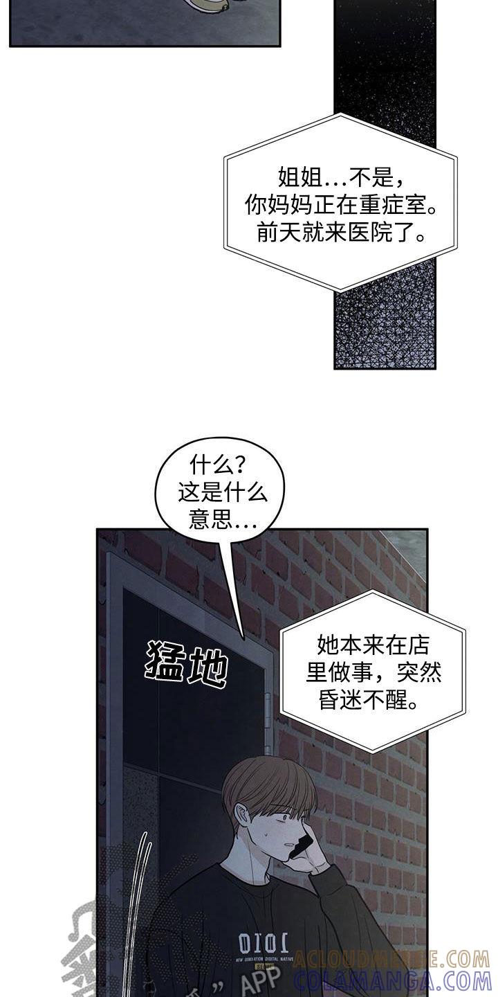 《模糊的边缘》第137章：【第二季】昏迷不醒 第13页