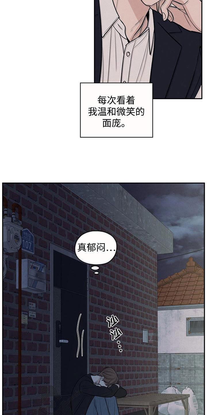 《模糊的边缘》第137章：【第二季】昏迷不醒 第8页
