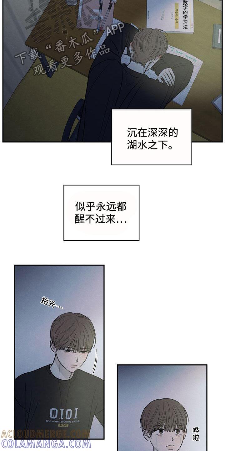 《模糊的边缘》第137章：【第二季】昏迷不醒 第5页