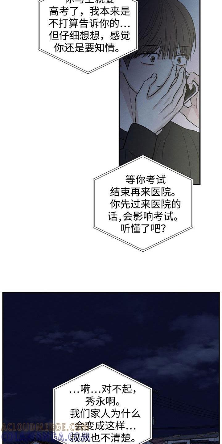 《模糊的边缘》第137章：【第二季】昏迷不醒 第15页