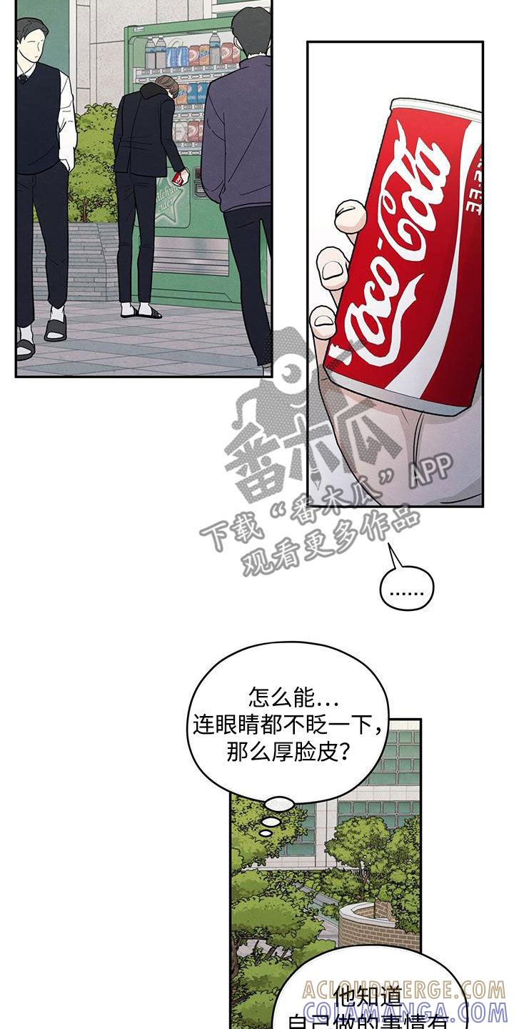 《模糊的边缘》第138章：【第二季】别跟我搭话 第9页