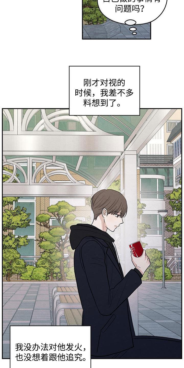 《模糊的边缘》第138章：【第二季】别跟我搭话 第10页