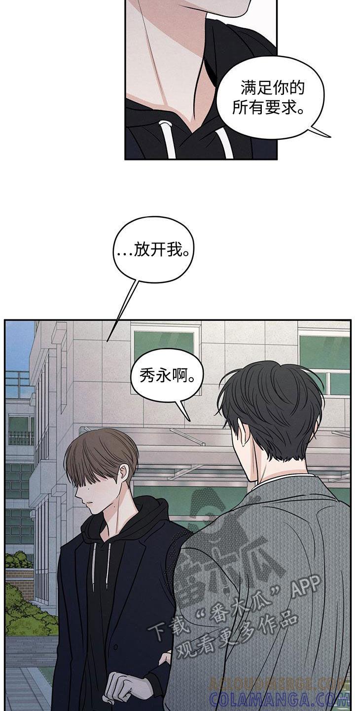《模糊的边缘》第138章：【第二季】别跟我搭话 第19页